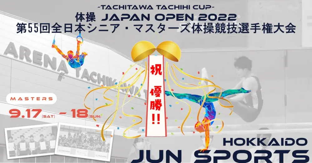＼第55回全日本マスターズ体操／２年ぶり２回目の優勝！