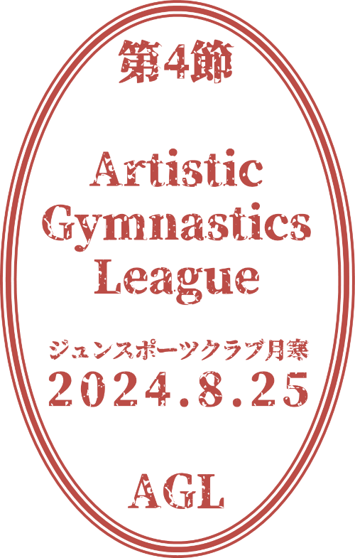 AGL -Artistic Gymnastics League- 第4節