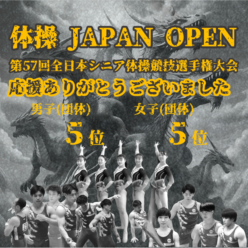 全日本シニア体操｜男女(団体)５位入賞も目標に届かず…。悔しさをバネに全日本体操団体へ！