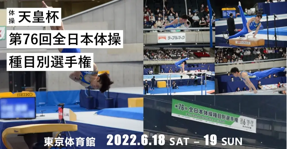 応援ありがとうございました。「第76回全日本体操種目別選手権」結果