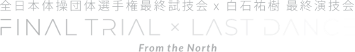 FINAL TRIAL × LAST DANCE