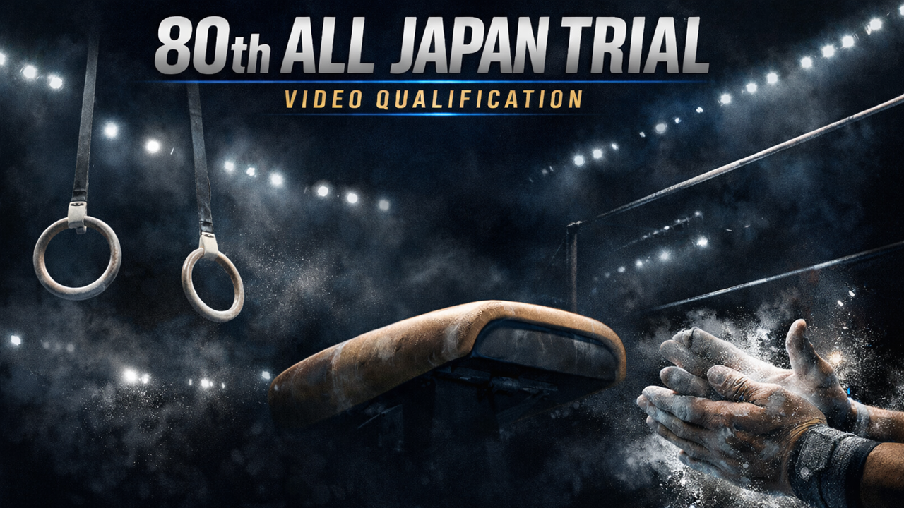 第80回全日本個人総合選手権トライアウトのための映像審査および種目別選手枠映像審査