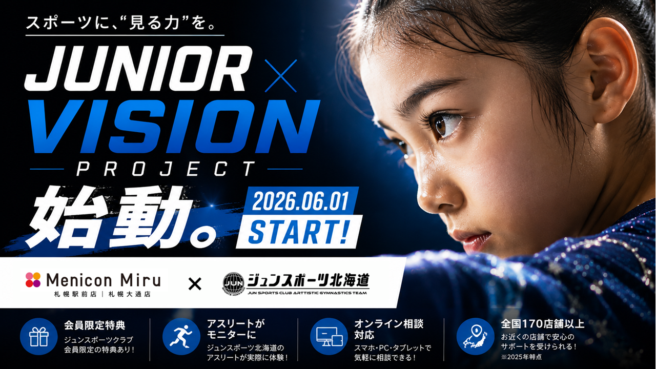 JUNIOR × VISION PROJECT 始動