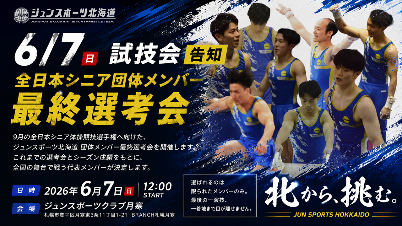 NHK杯を終え、チームはいよいよ全日本シニア団体メンバーの最終選考へ。