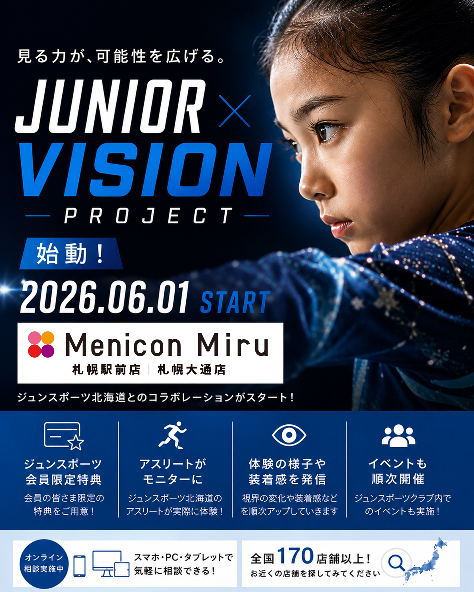 JUNIOR × VISION PROJECT 始動