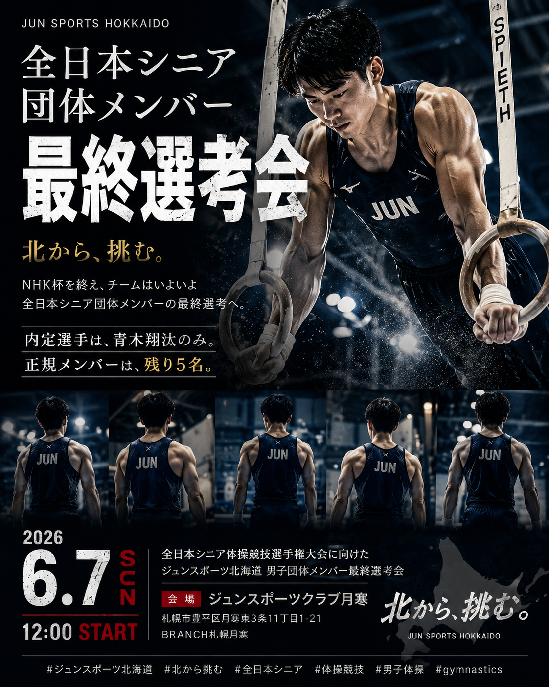 NHK杯を終え、チームはいよいよ全日本シニア団体メンバーの最終選考へ。