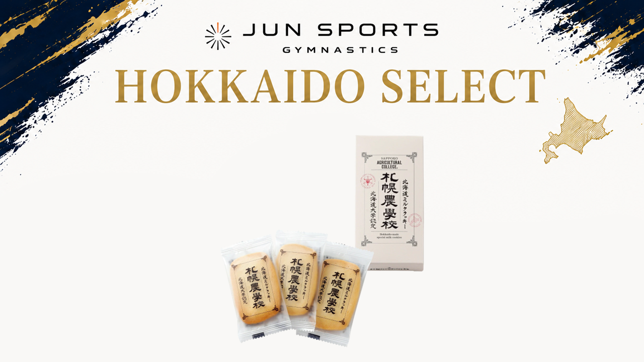 青木翔汰選手の北海道土産 BEST 3｜札幌農学校 ミルククッキー